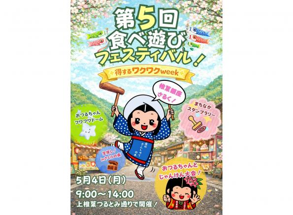 【2026】第5回 食べ遊びフェスティバル-0