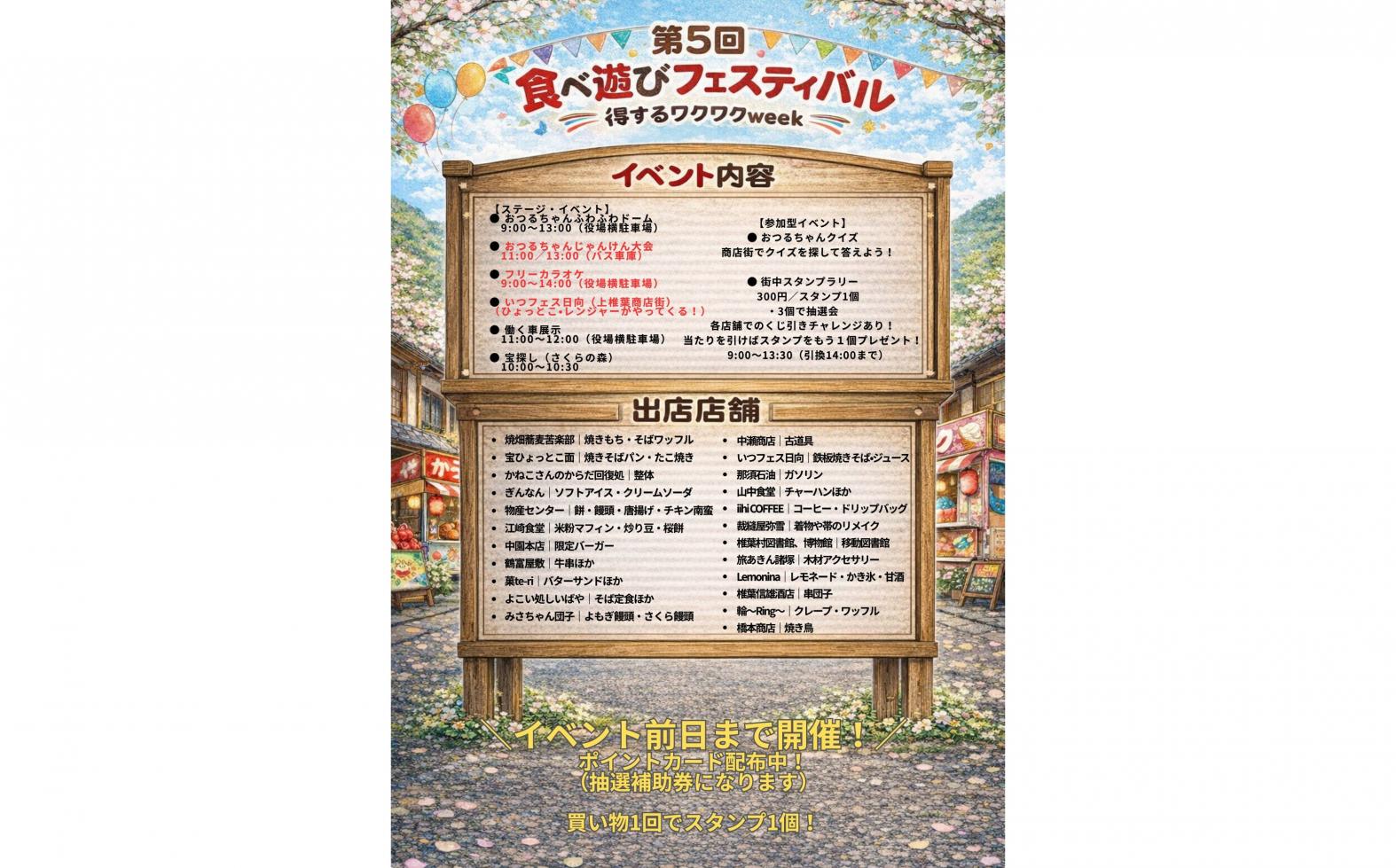 【2026】第5回 食べ遊びフェスティバル-1