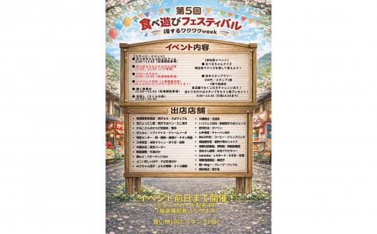 【2026】第5回 食べ遊びフェスティバル-1