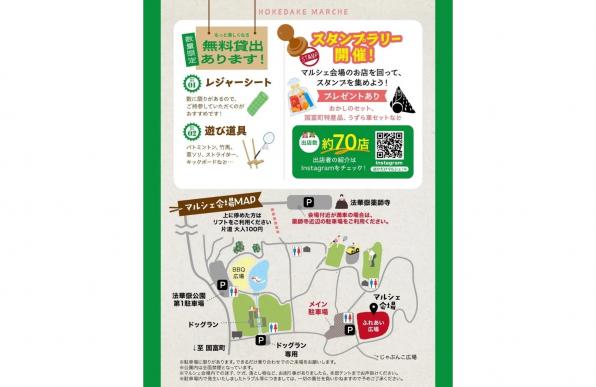 【2026】ほけだけマルシェPICNIC-1