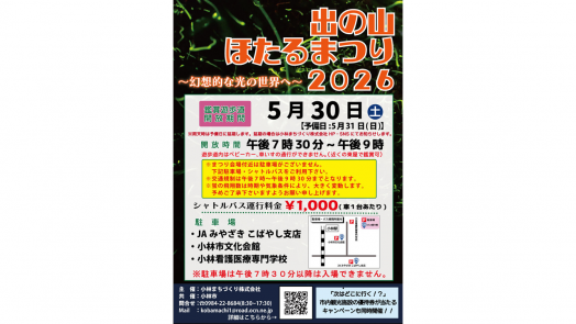 【2026】出の山ほたるまつり2026-0
