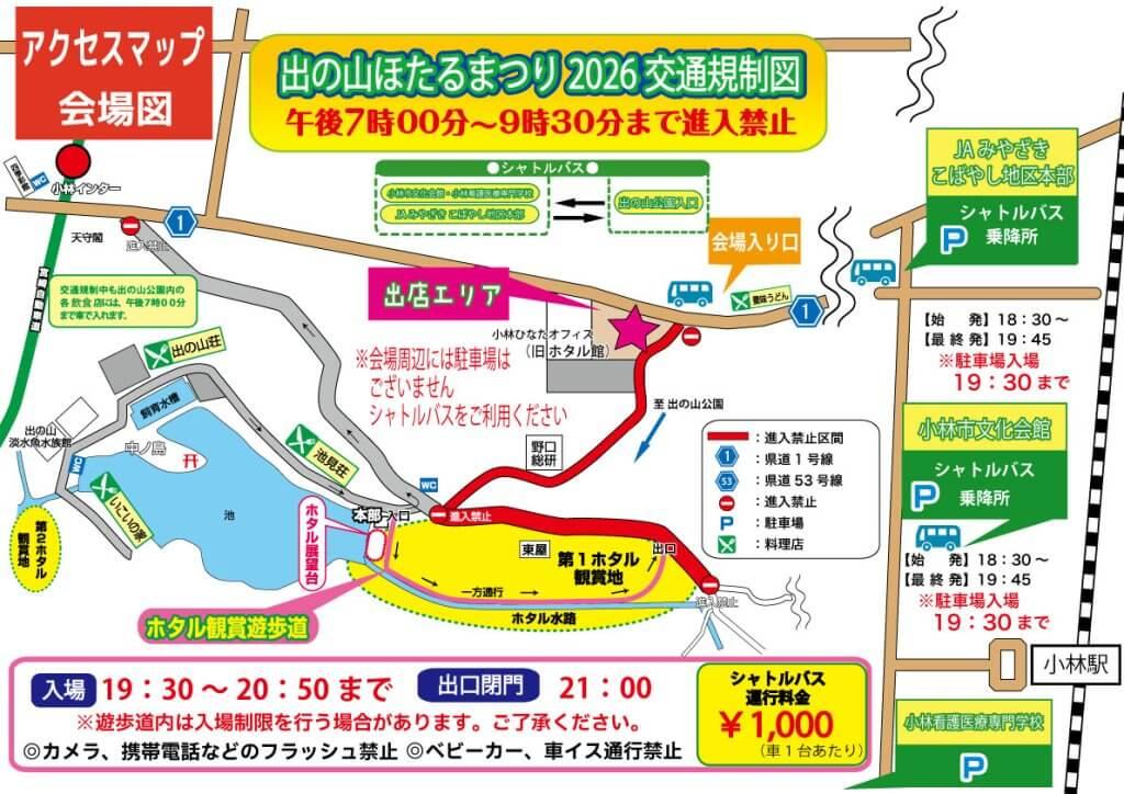 【2026】出の山ほたるまつり2026-1