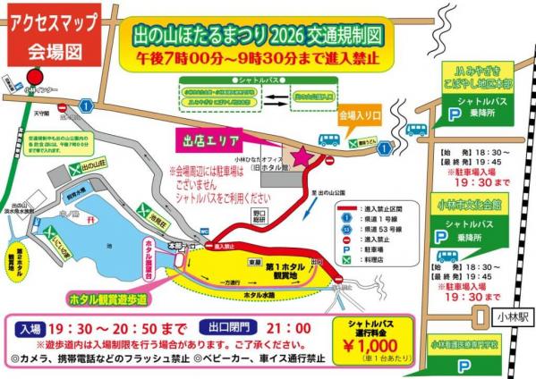 【2026】出の山ほたるまつり2026-1