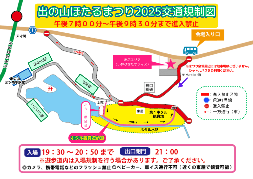 【開催中止】出の山ほたるまつり-1