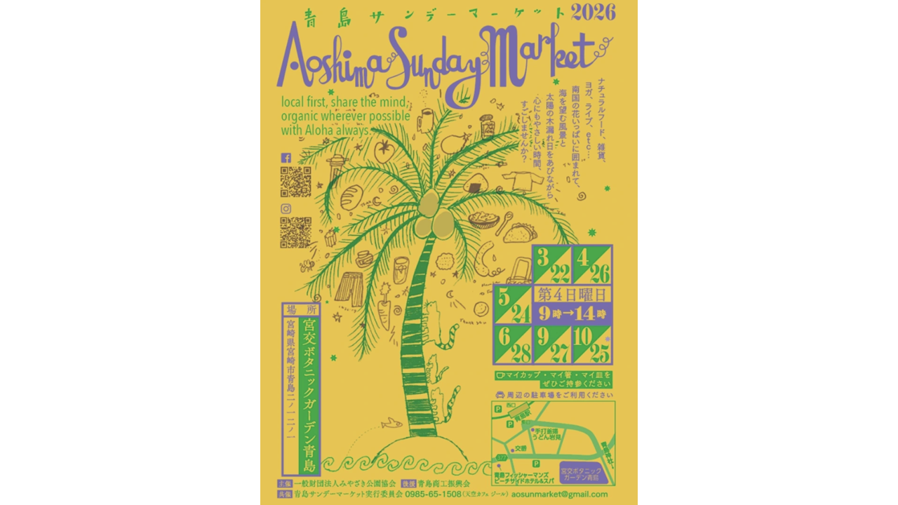 【2026】青島サンデーマーケット-1