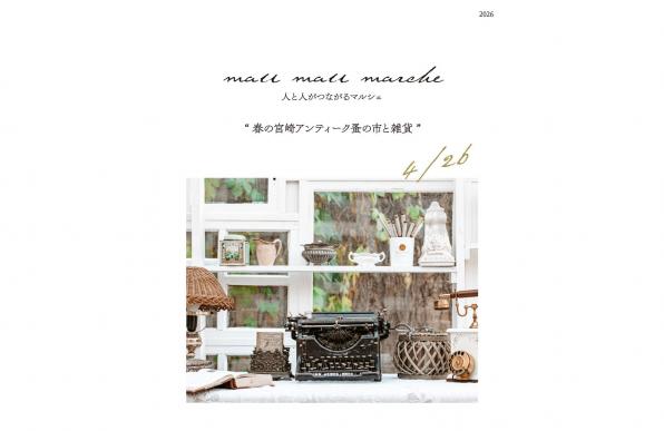 【終了】mall mall marche「春の宮崎アンティーク蚤の市と雑貨」-0