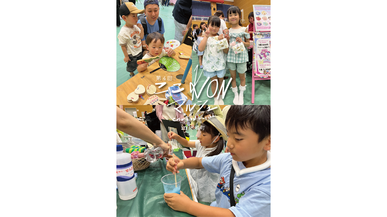 【2026】第4回ここkonマルシェin木城町-1