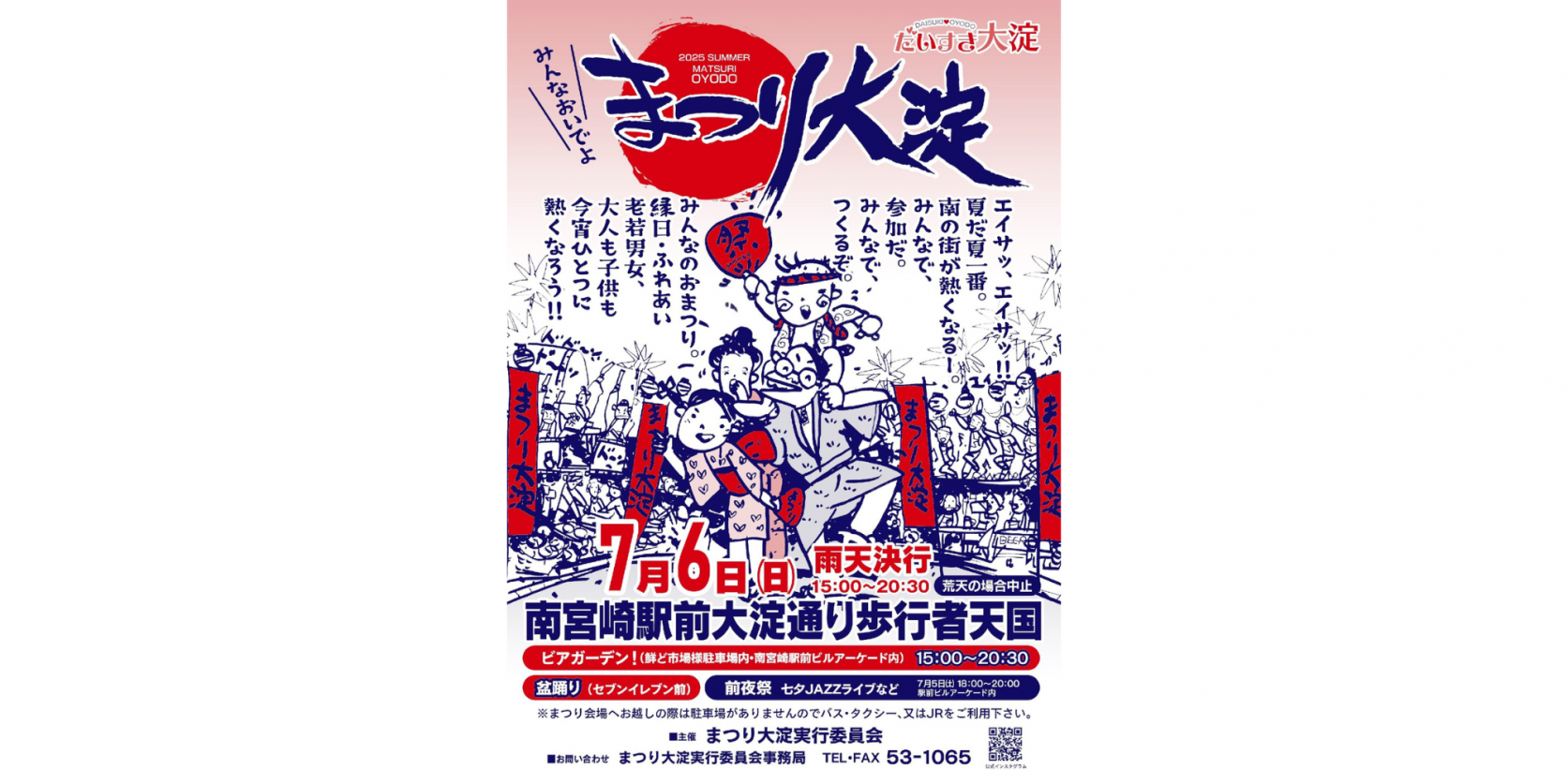 【2025】第37回　まつり大淀-1