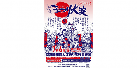 【～7/6】第37回　まつり大淀-0