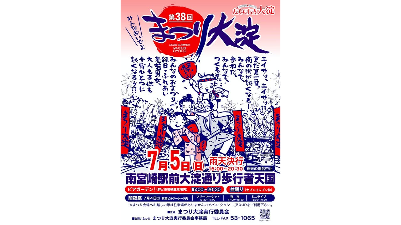 【2026】第38回　まつり大淀-0