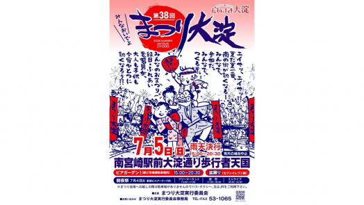 【2026】第38回　まつり大淀-0