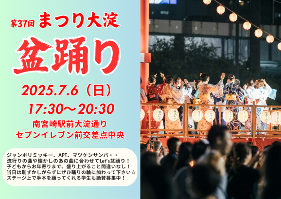【～7/6】第37回　まつり大淀-3