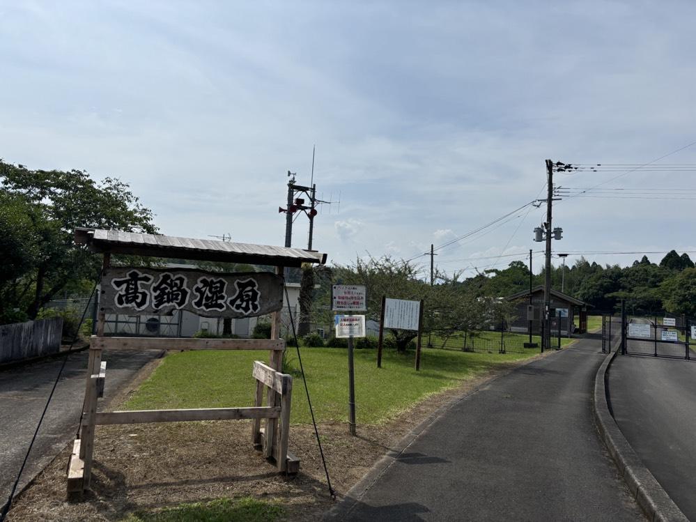 高鍋湿原-1