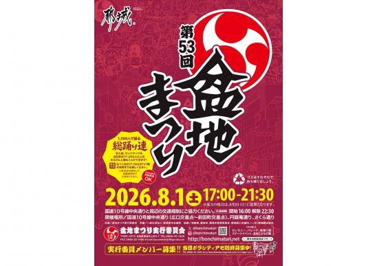 【2026】盆地まつり-0