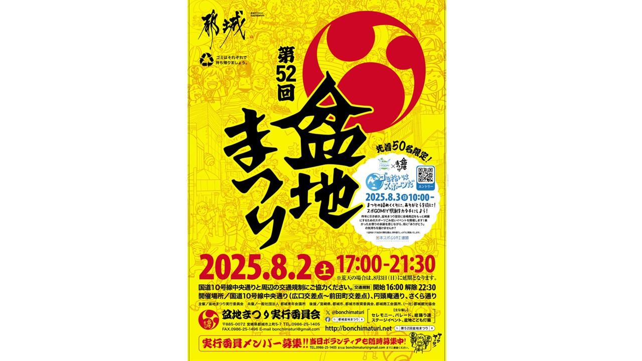 第52回都城盆地まつり