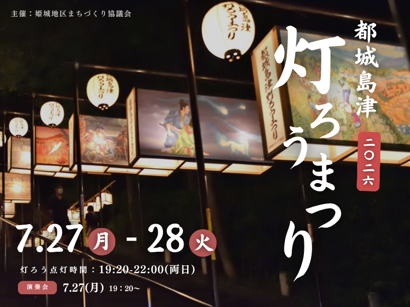 【2026】都城島津灯ろうまつり-1