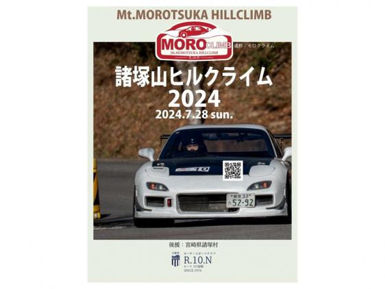 【終了】諸塚山ヒルクライム-0