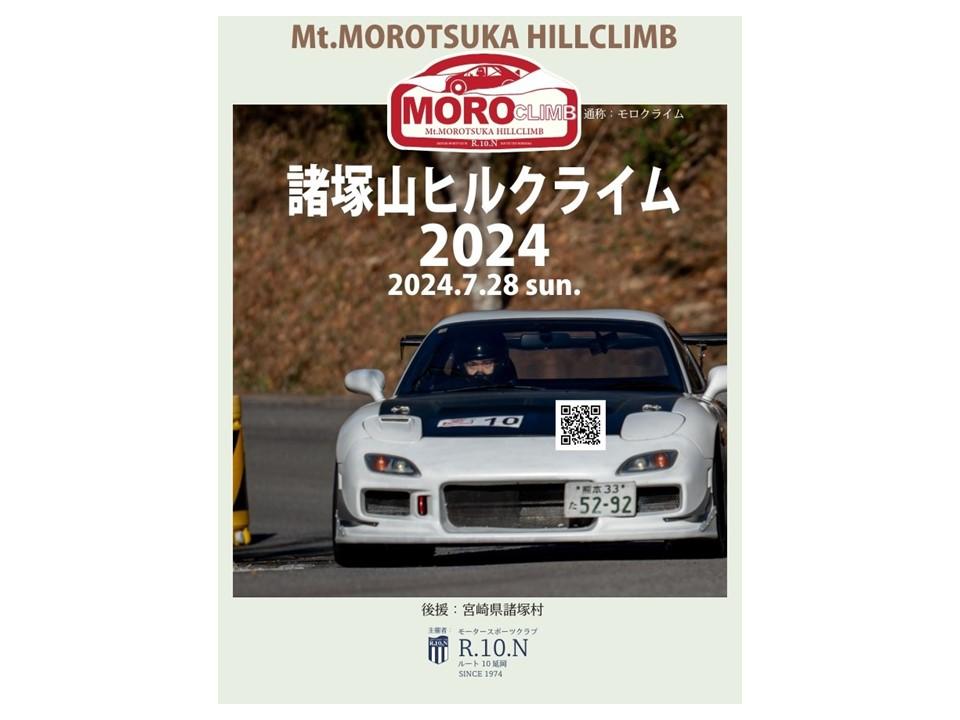 【終了】諸塚山ヒルクライム-1