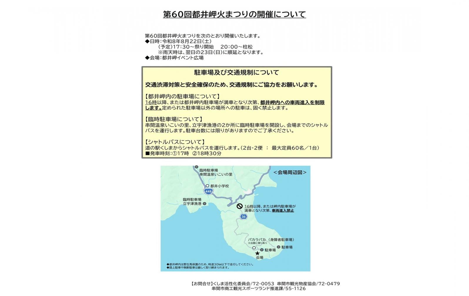 【2026】第60回都井岬火まつり-1