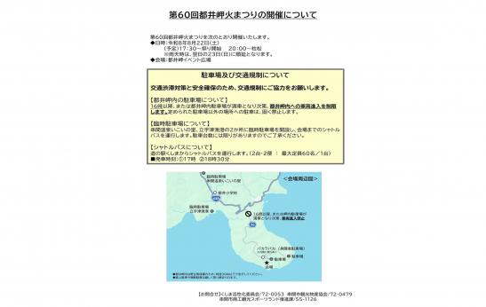 【2026】第60回都井岬火まつり-1