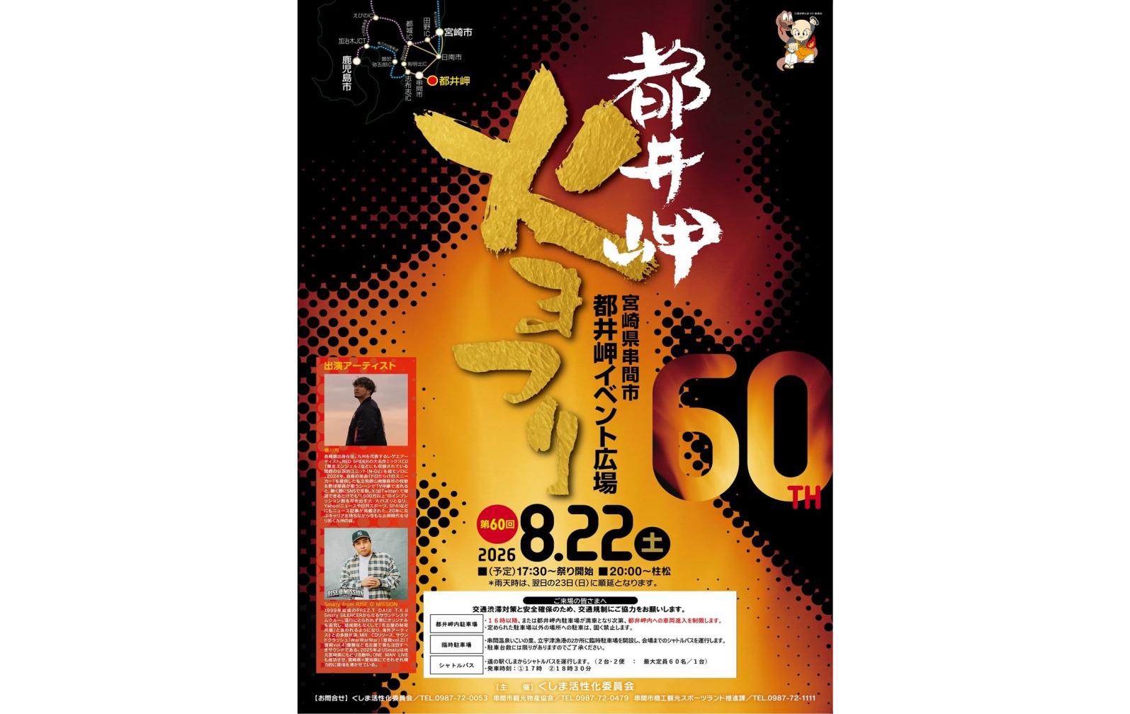 【2026】第60回都井岬火まつり-1