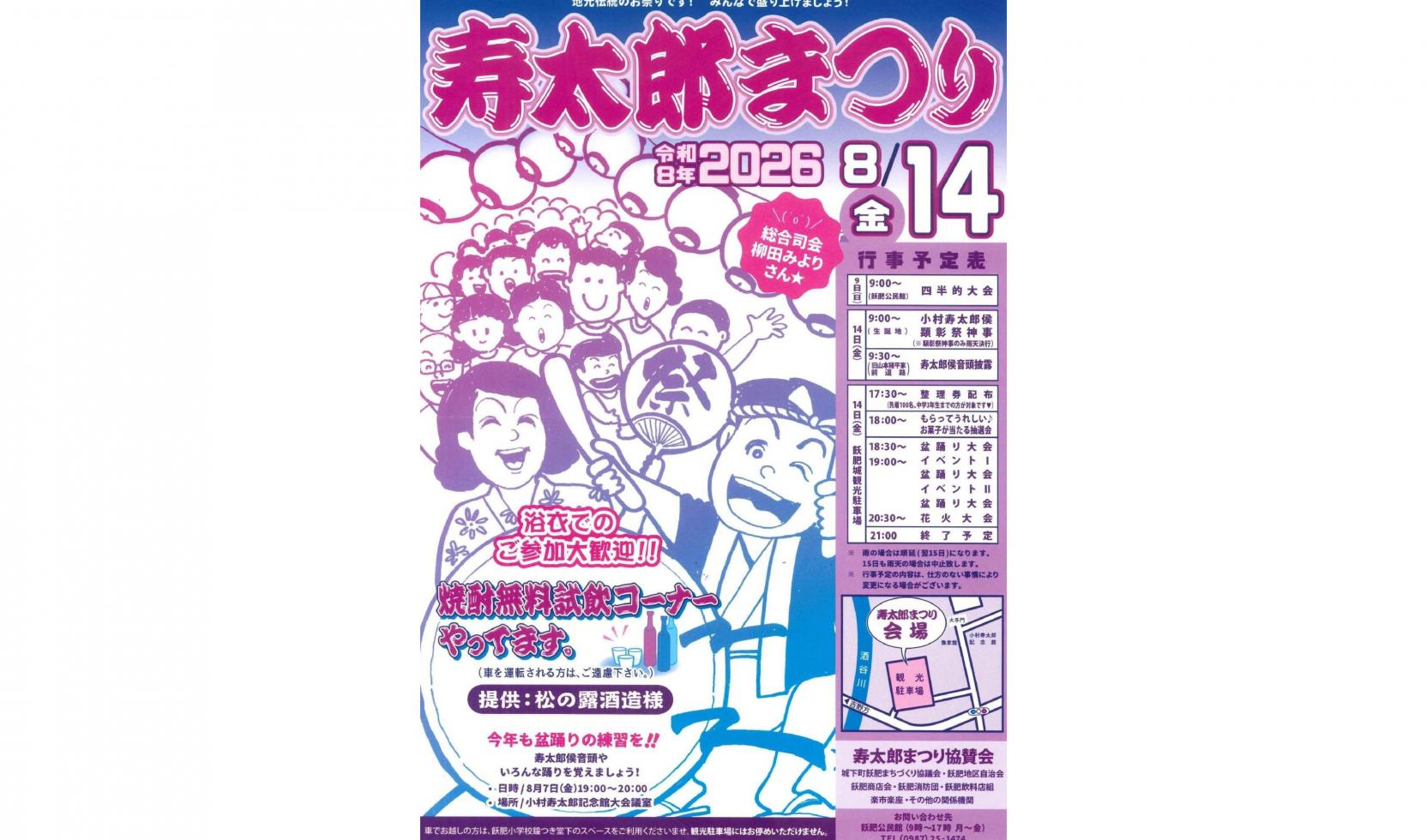 【2026】寿太郎まつり-1