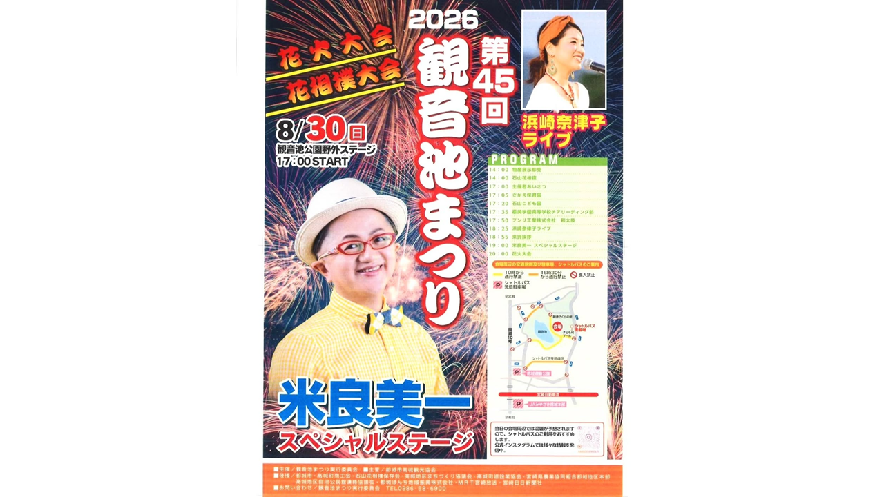 【2026】第45回観音池まつり