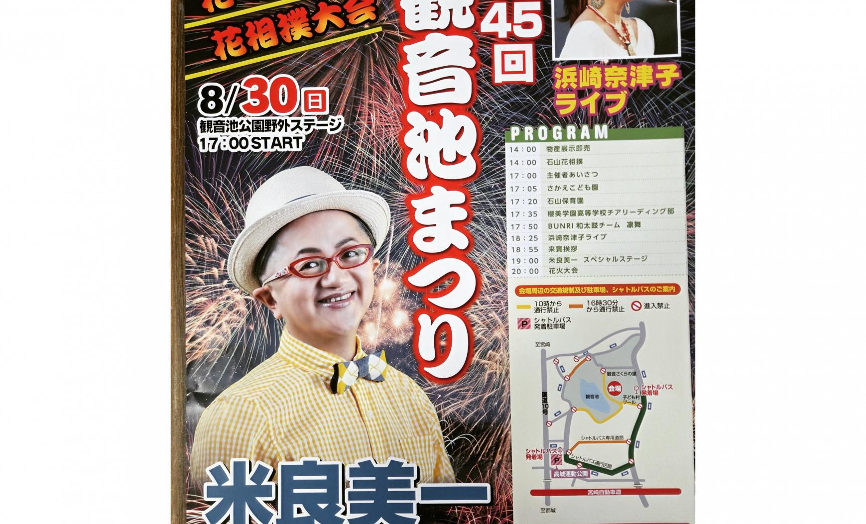 【2026】第45回観音池まつり-1