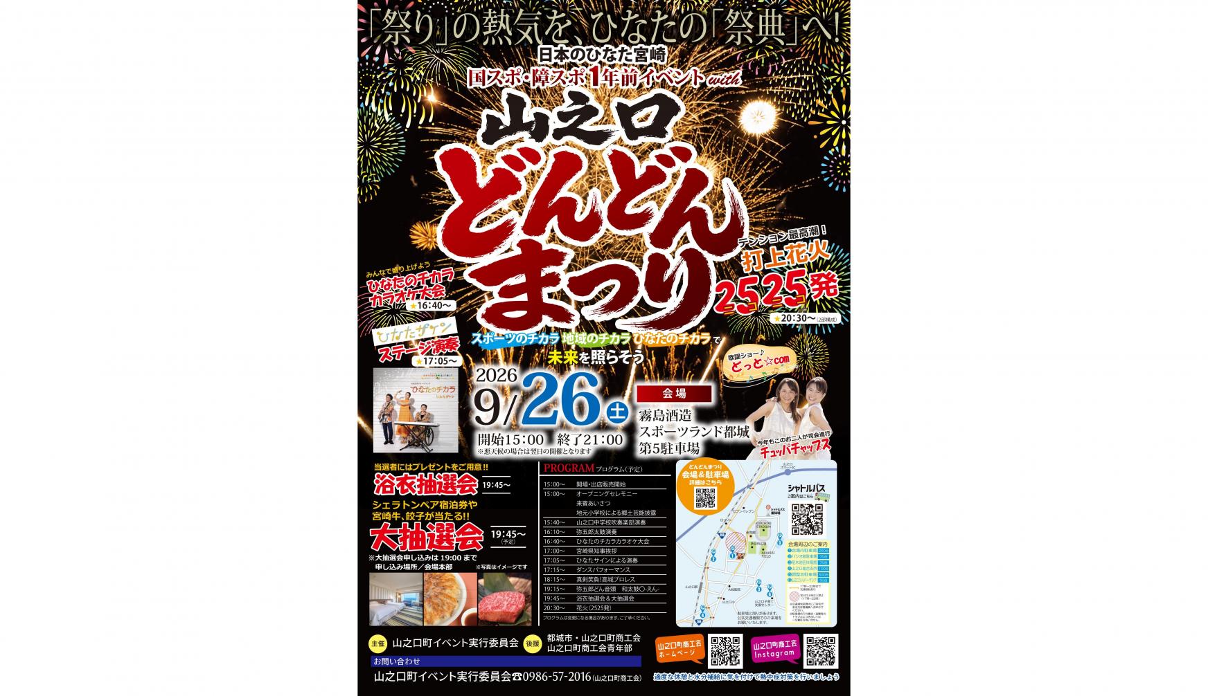 【2026】山之口どんどんまつり2026-1