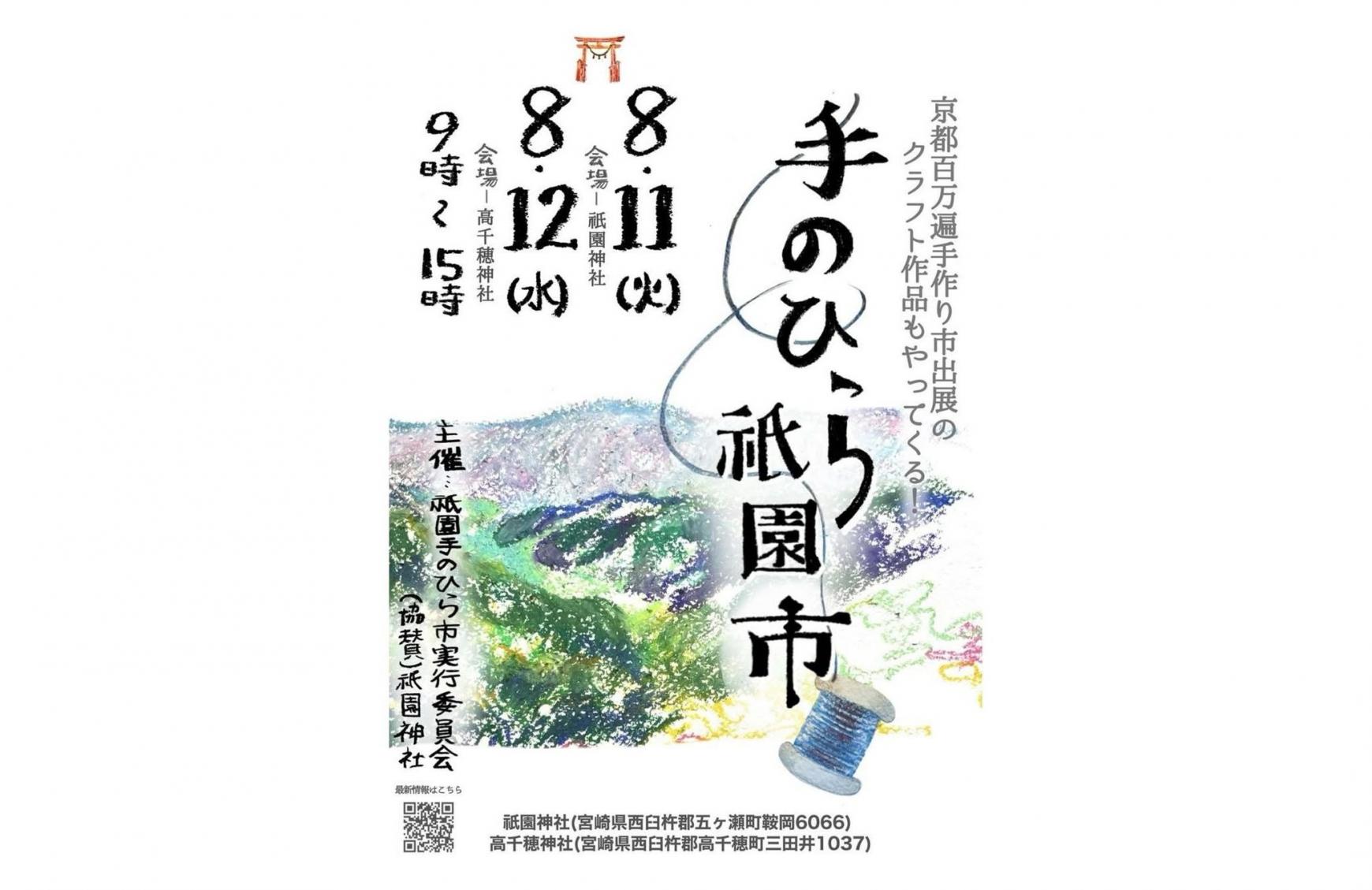 【2026】手のひら祇園市-1