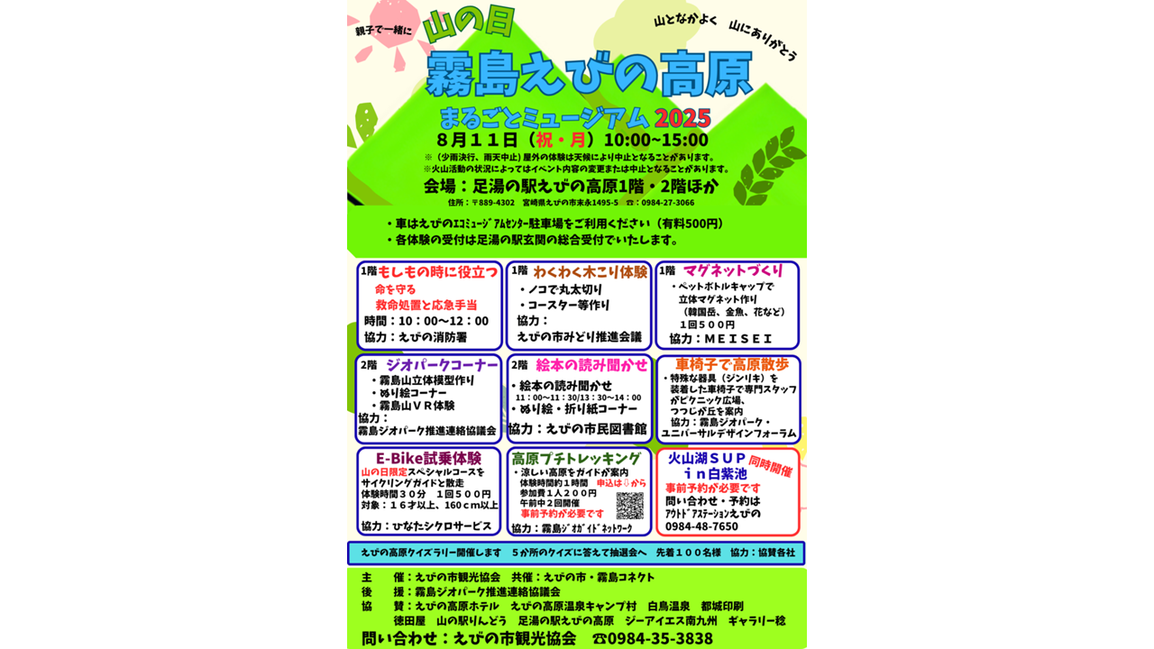 【2025】山の日霧島えびの高原まるごとミュージアム2025-1