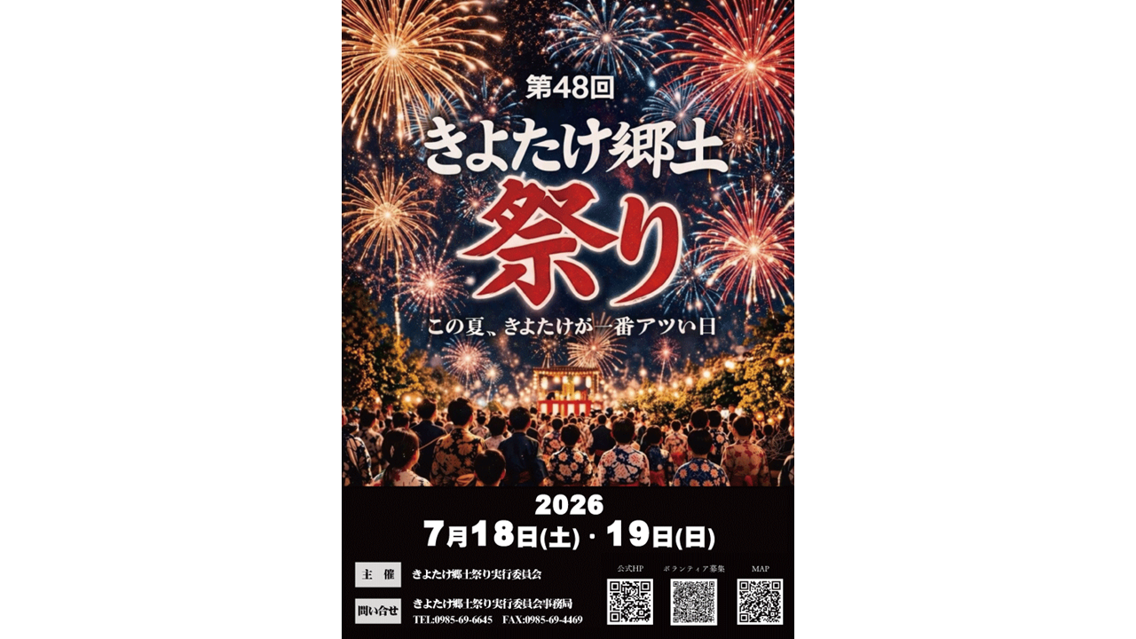 【2026】第48回きよたけ郷土祭り-1