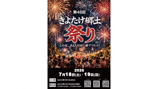 【2026】第48回きよたけ郷土祭り-0