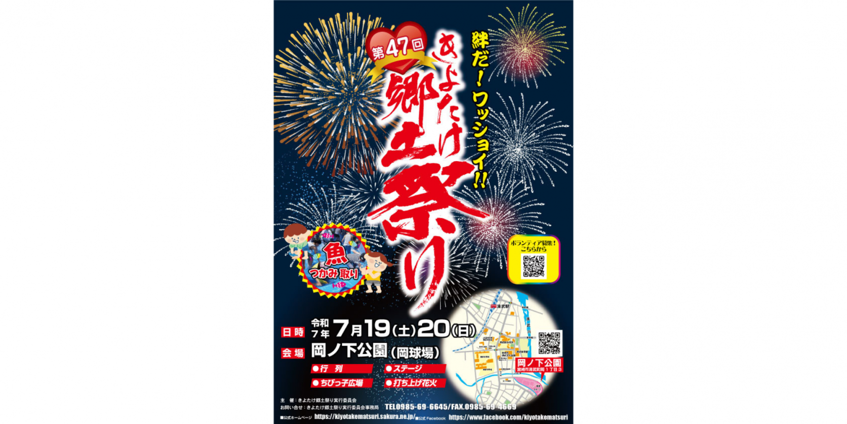 【2025】第47回きよたけ郷土祭り-0