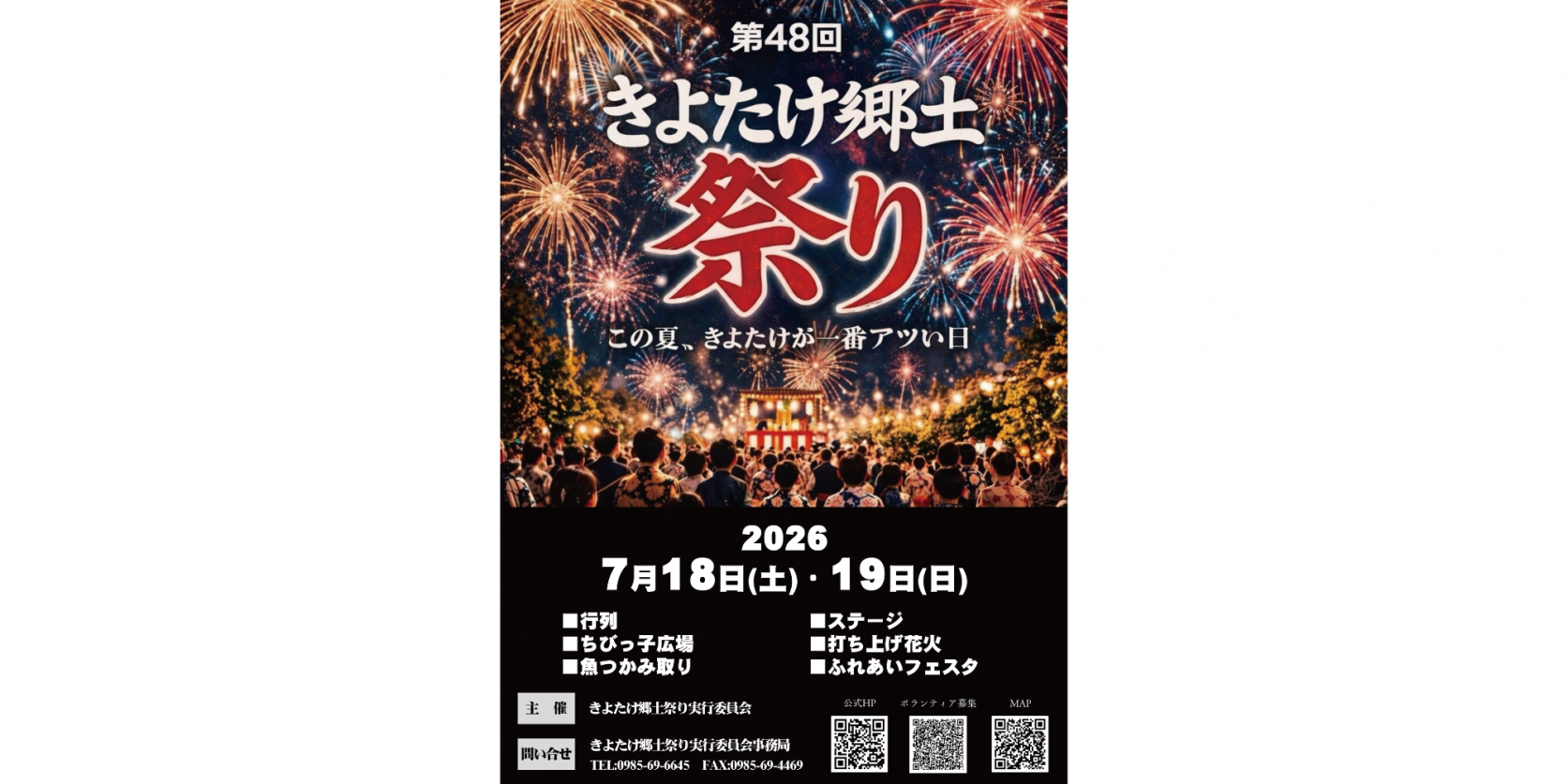 【2026】第48回きよたけ郷土祭り-1