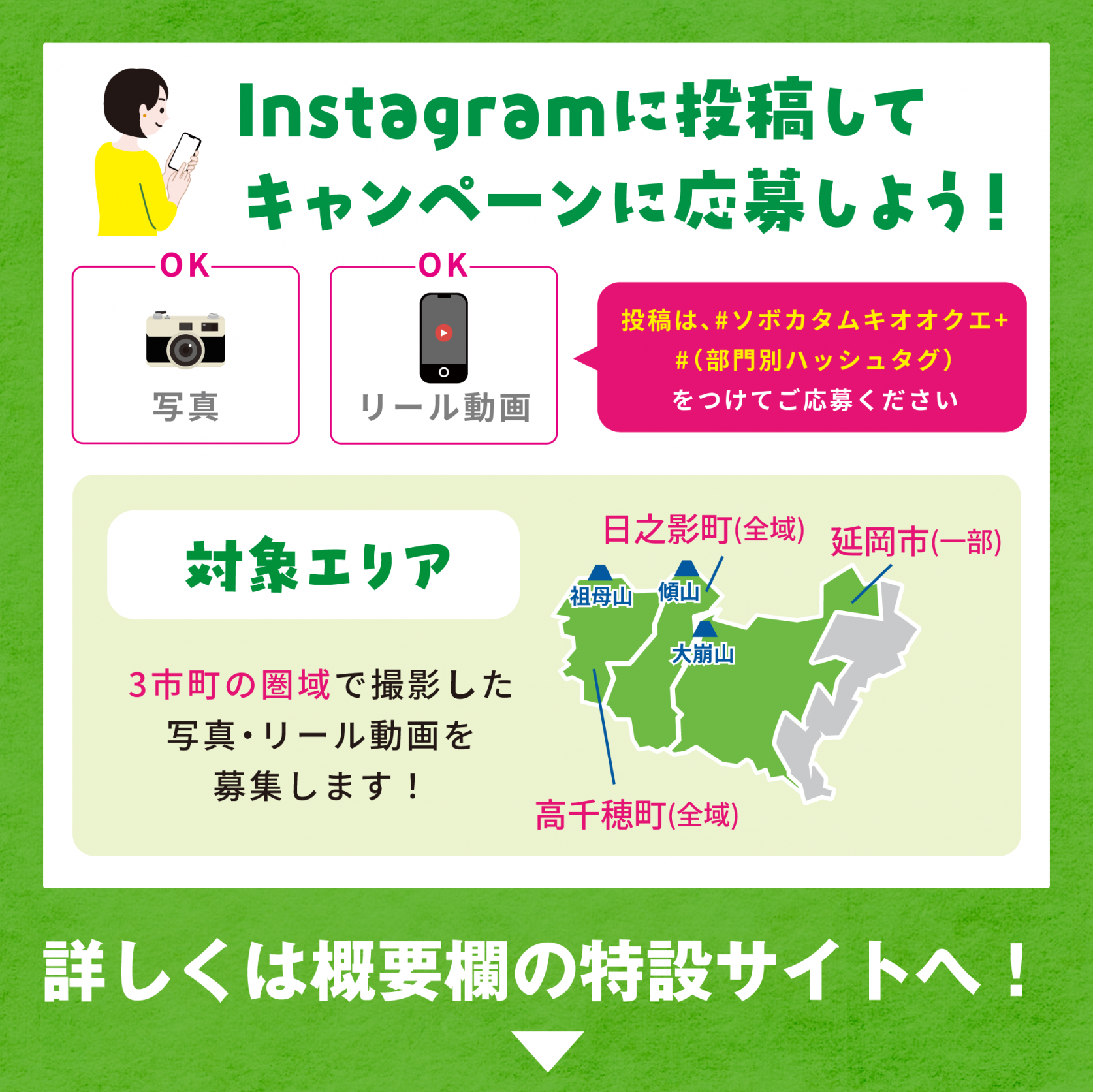 【2025】祖母・傾・大崩 ユネスコエコパーク  ハッシュタグキャンペーン【#ソボカタムキオオクエ】-2