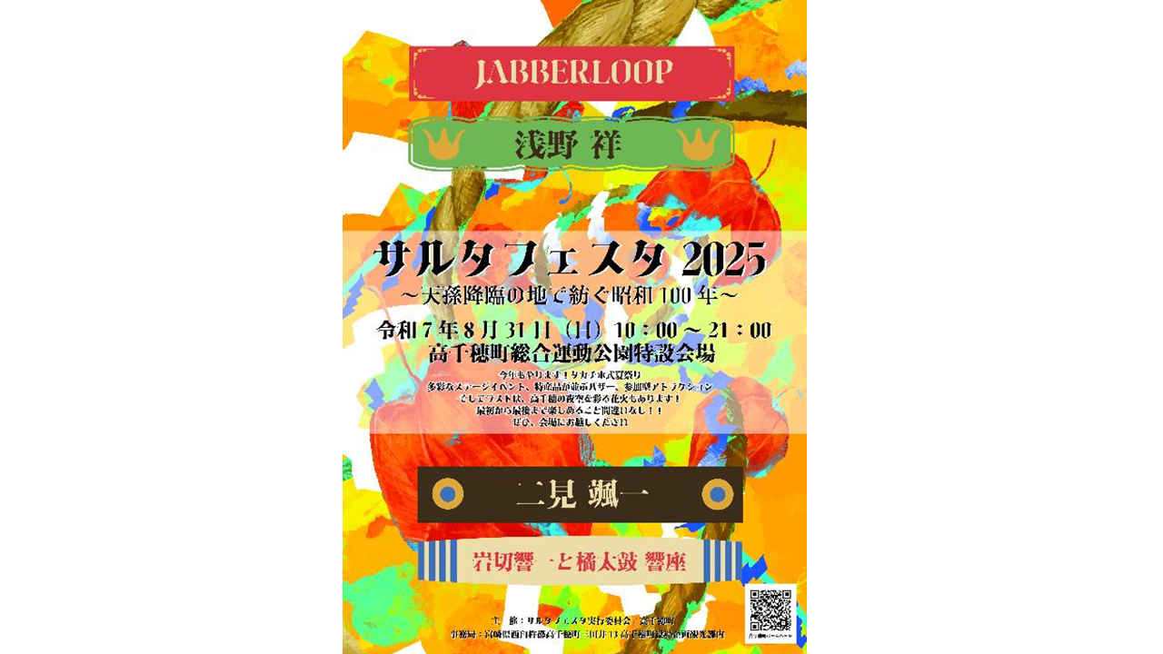 【~8/31】サルタフェスタ-0