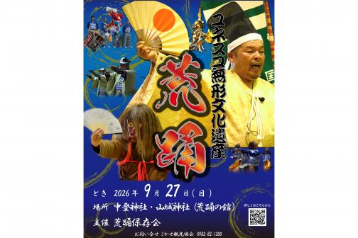 【2026】荒踊奉納-0