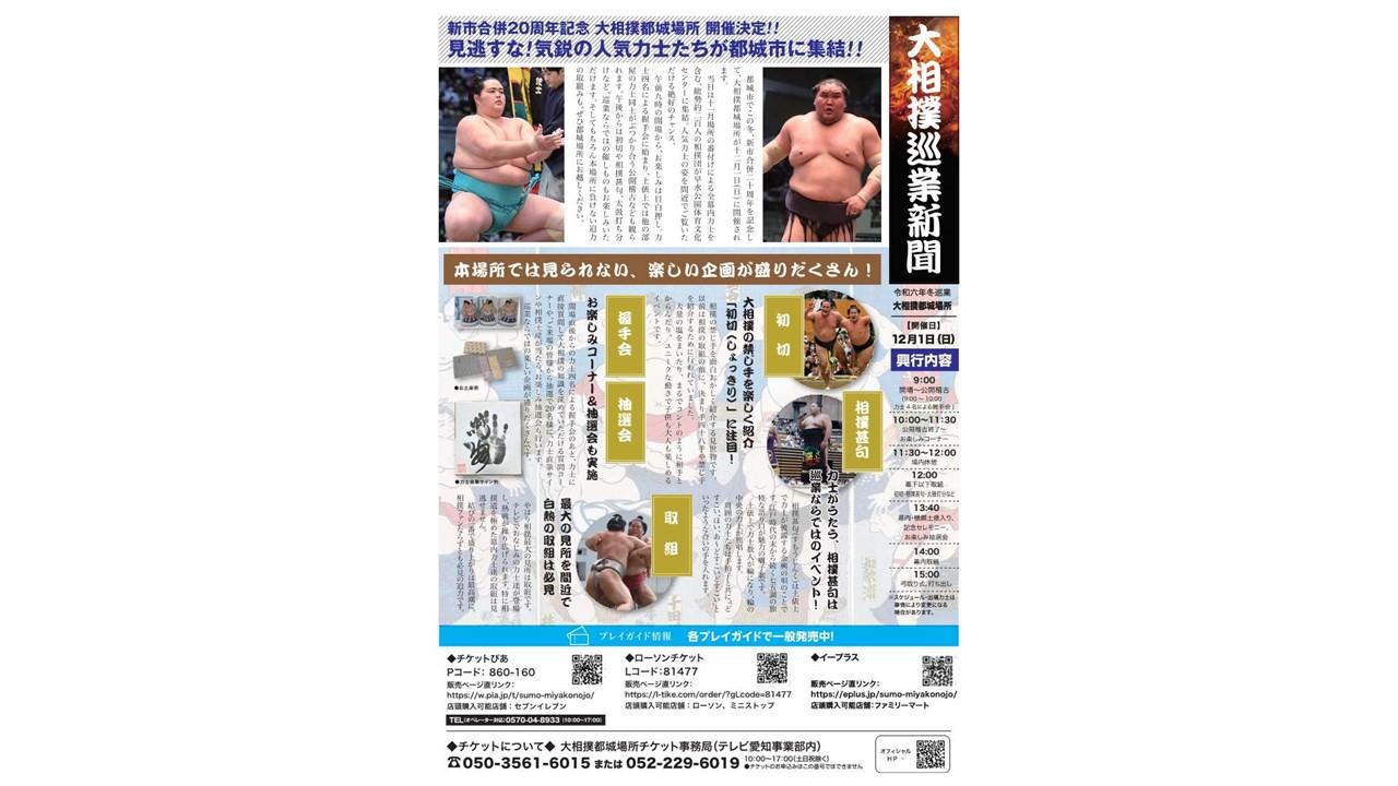 【終了】新市誕生20周年記念　大相撲都城場所-1
