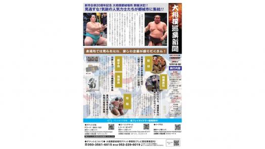 【終了】新市誕生20周年記念　大相撲都城場所-1