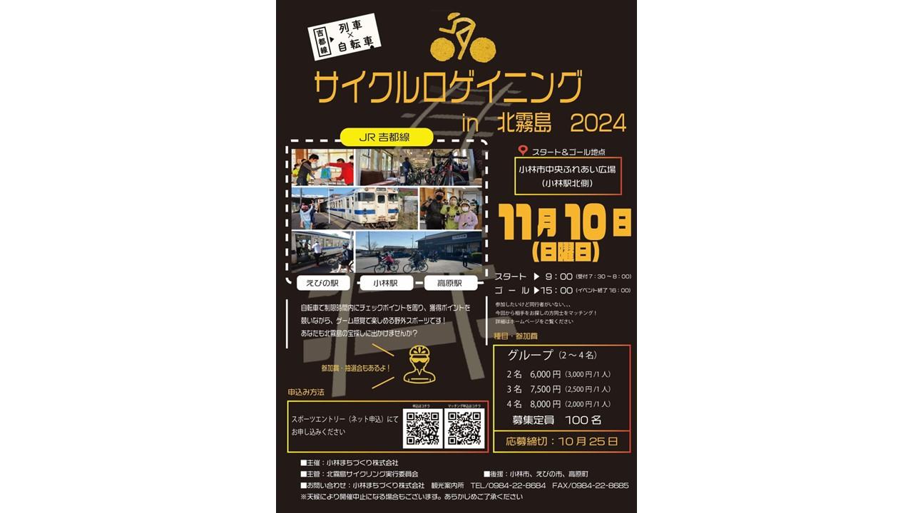 【終了】サイクルロゲイニング㏌北霧島-1