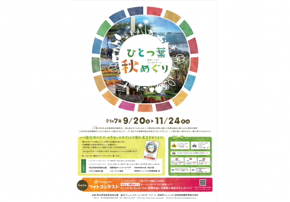 【～11/24】ひとつ葉秋めぐり-0