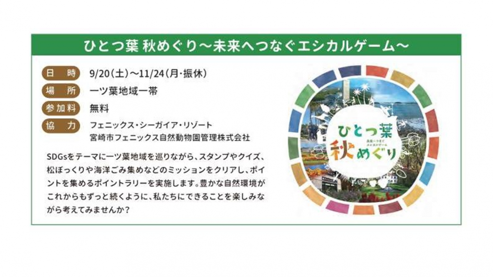 【～11/24】ひとつ葉秋めぐり-1