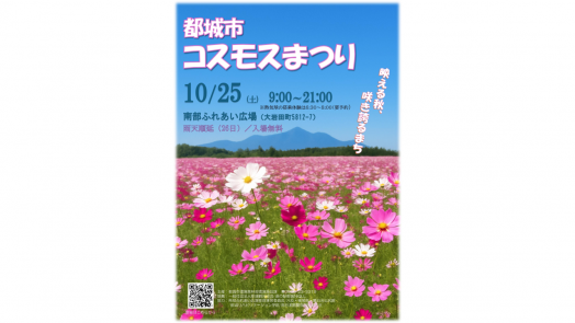 【～10/25】コスモスまつり（都城市南部ふれあい広場）-0