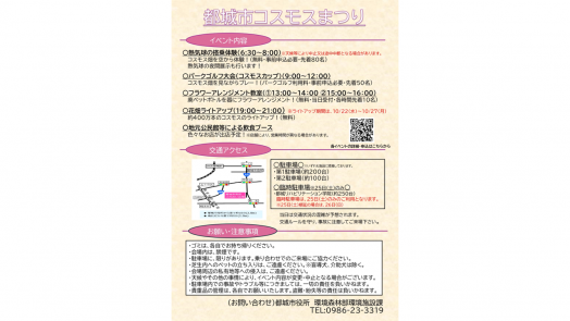 【～10/25】コスモスまつり（都城市南部ふれあい広場）-1