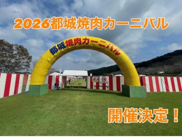 【2026】都城焼肉カーニバル・肉と焼酎のふるさと・みやこんじょ花火大会-1