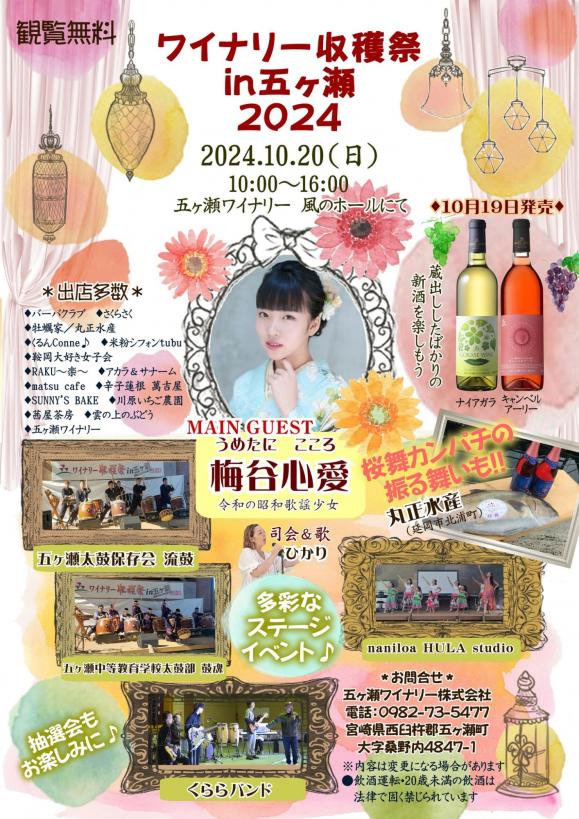 【終了】ワイナリー収穫祭 in 五ヶ瀬-0
