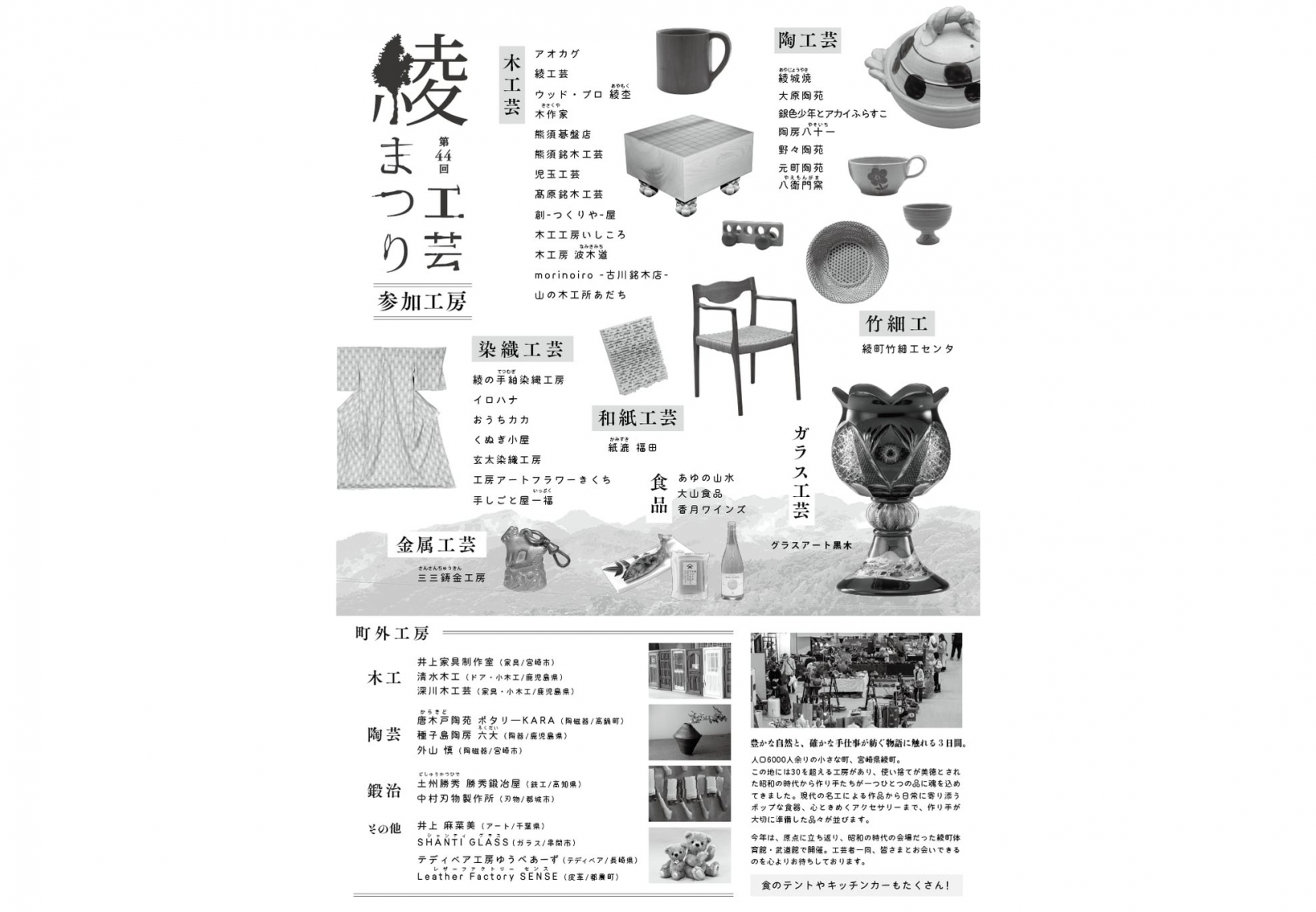 【2025】第44回綾工芸まつり-1