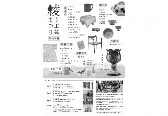 【2025】第44回綾工芸まつり-1