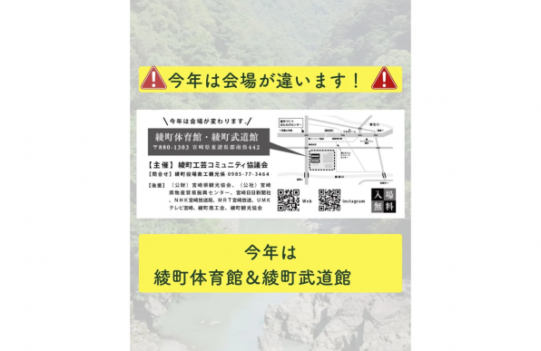 【2025】第44回綾工芸まつり-2